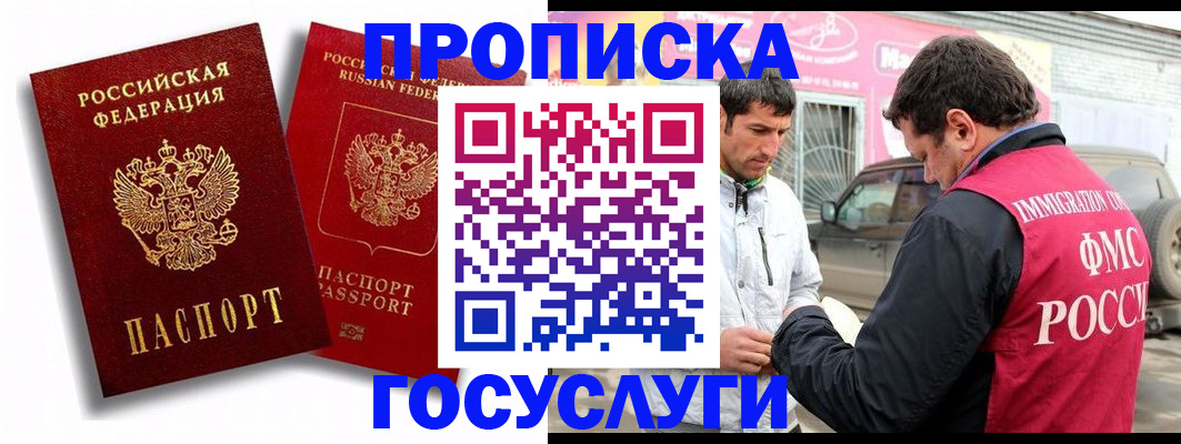 прописка для военкомата в Шахунье