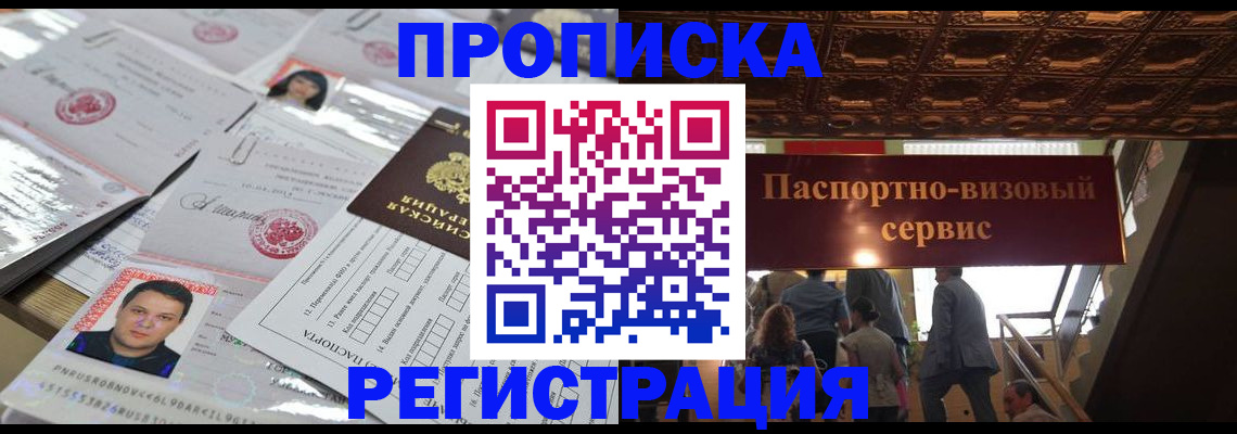прописка гарантия в Шахунье